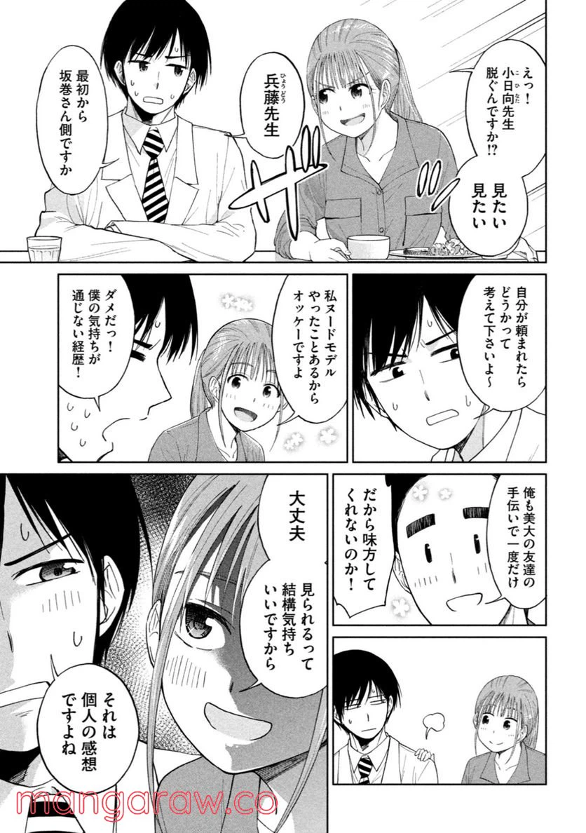 ページ 7 — 第9話