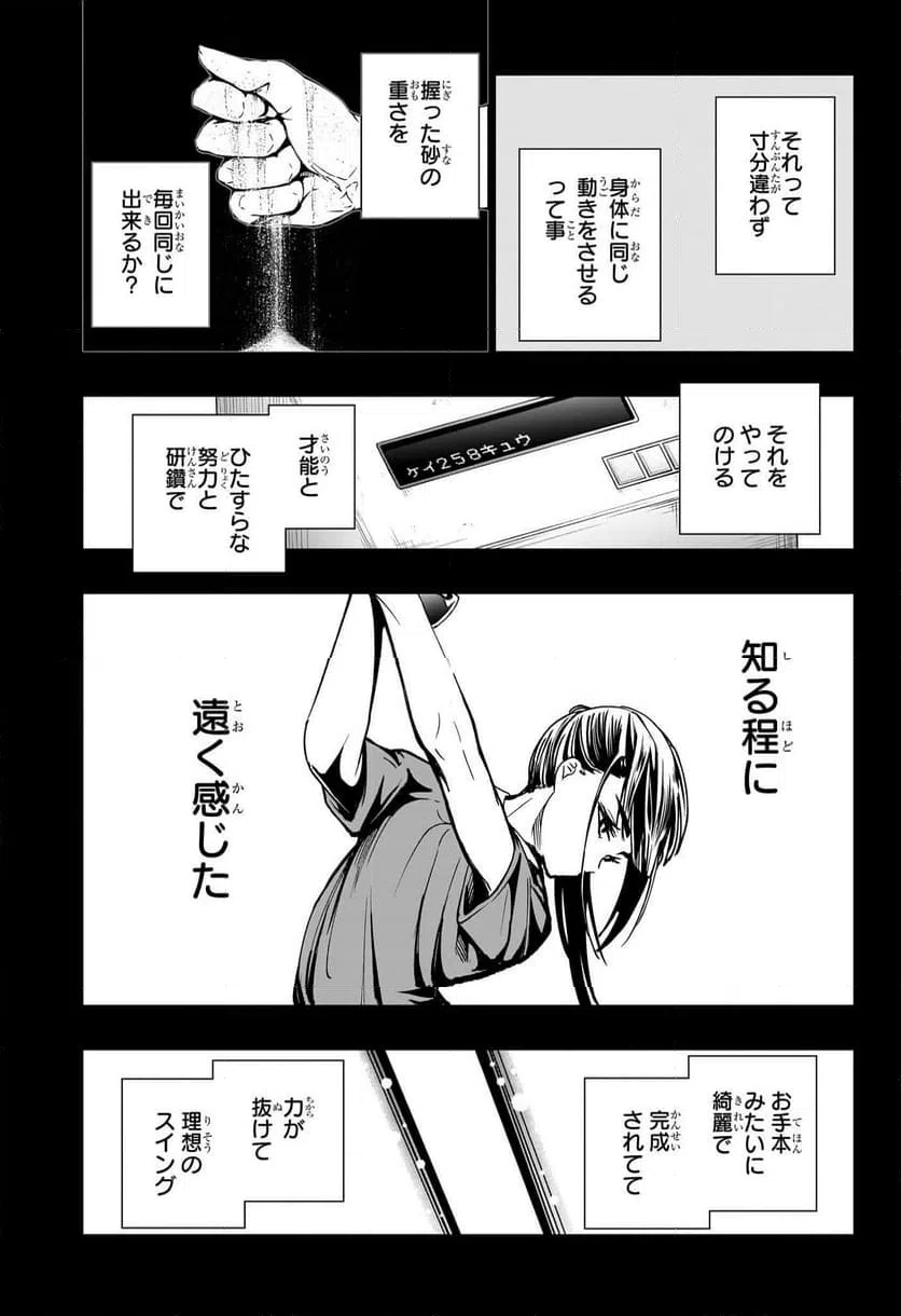ページ 9 — 第5話