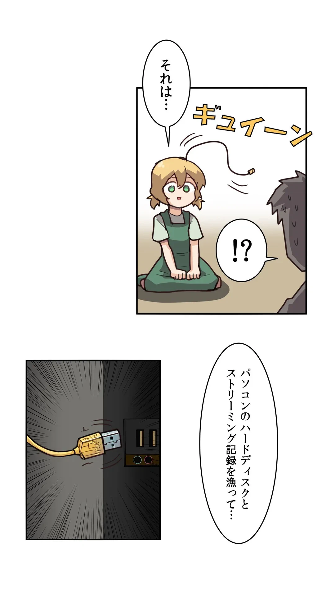 ページ 25 — 第4話