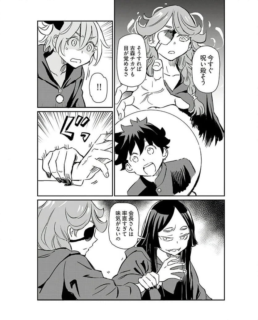 ページ 11 — 第36話