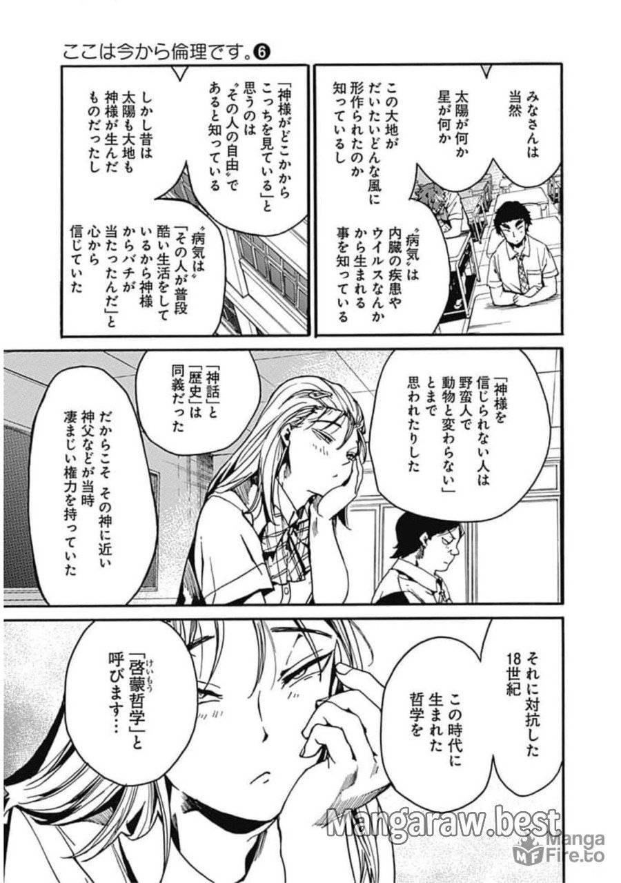 ページ 9 — 第29話