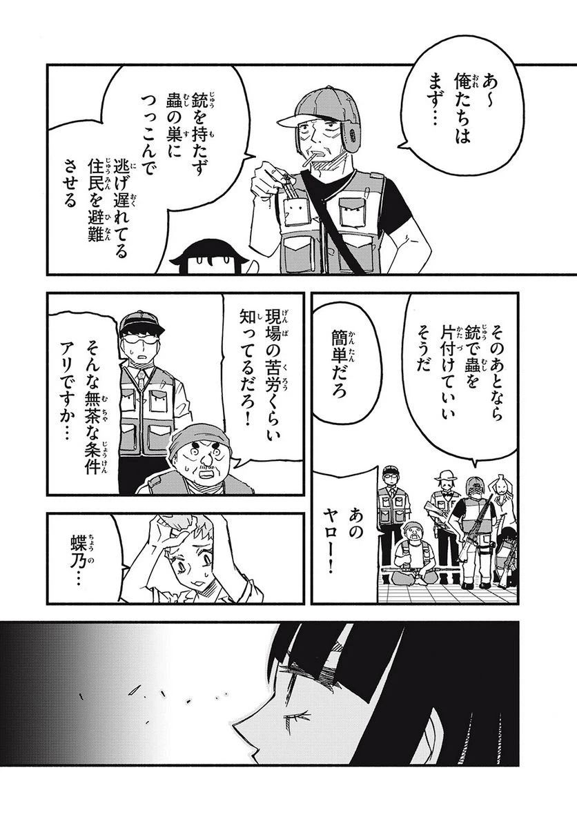ページ 12 — 第6話
