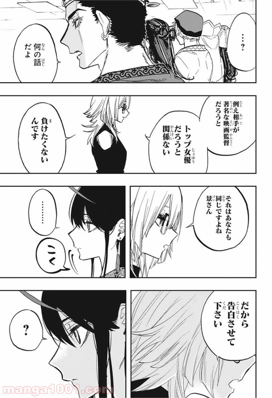 ページ 15 — 第82話