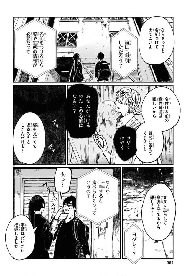 ページ 10 — 第4話