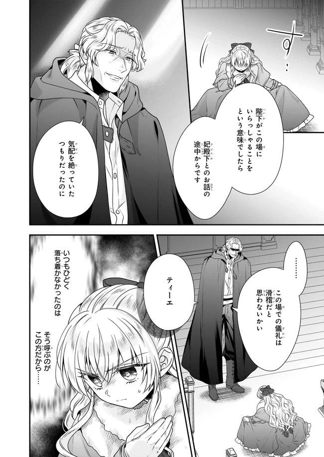 ページ 4 — 第29.1話