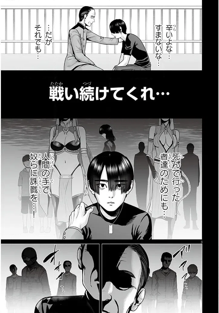 ページ 3 — 第13.1話