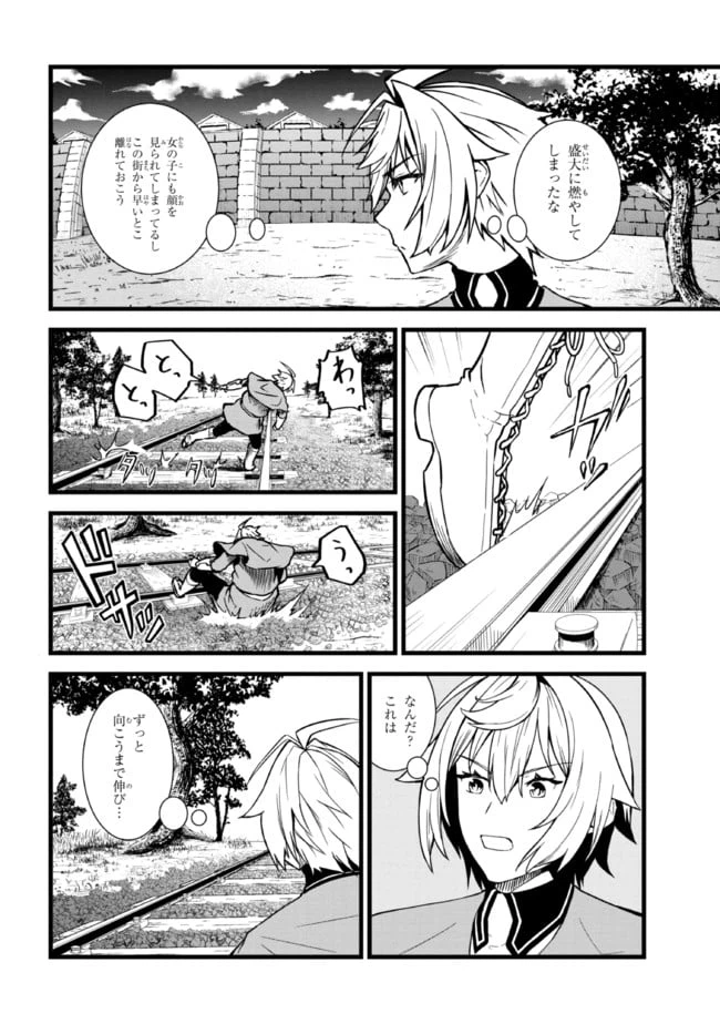 ページ 8 — 第3.2話