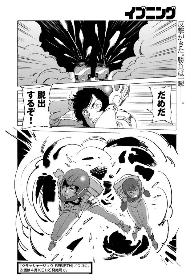 ページ 24 — 第9話