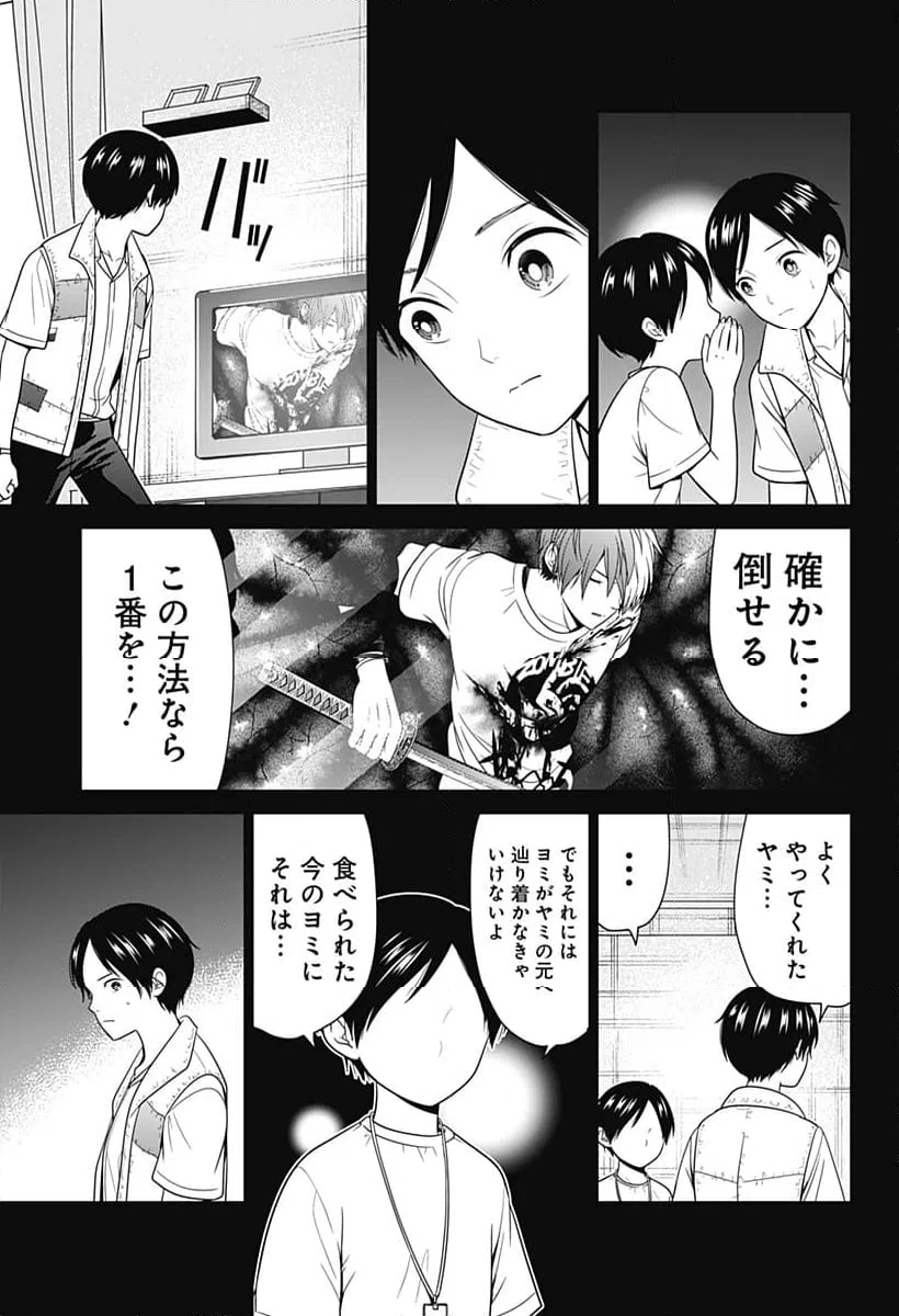 ページ 7 — 第75話
