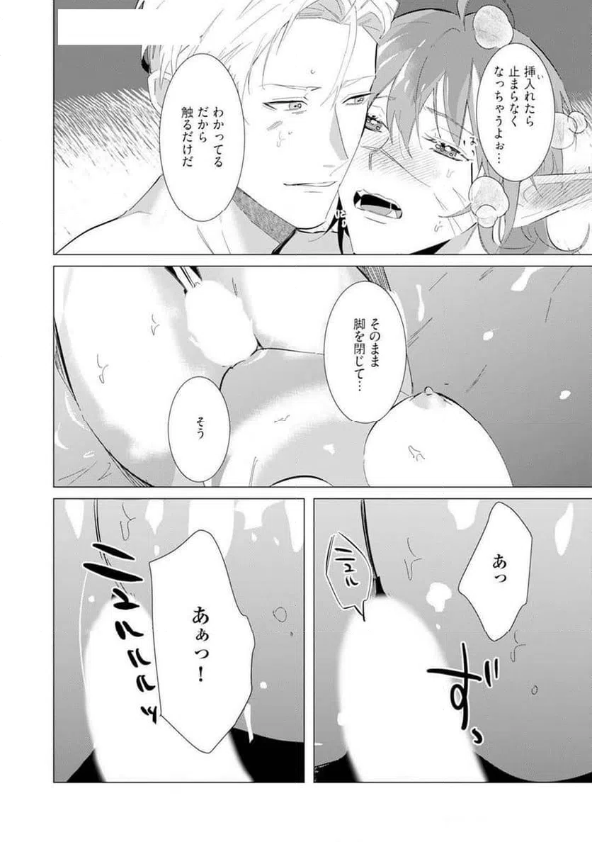 ページ 16 — 第7話