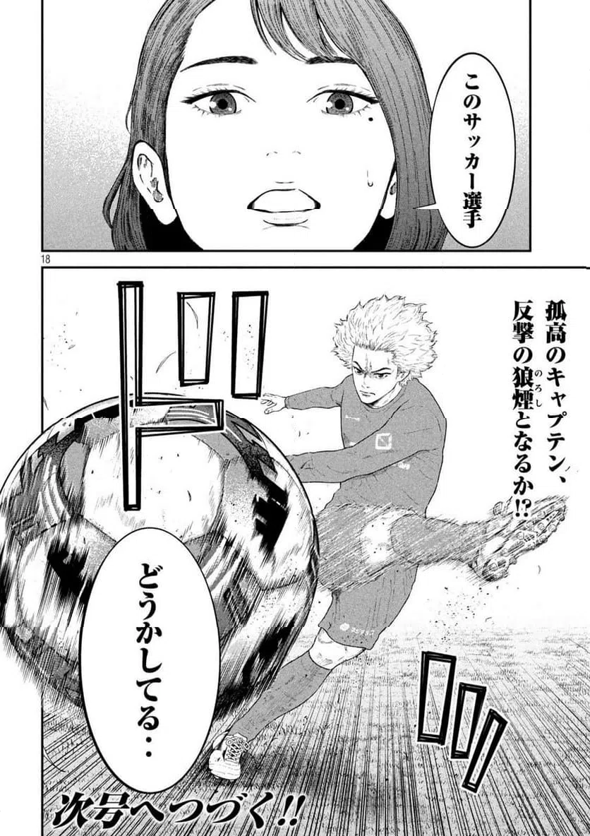 ページ 18 — 第10話