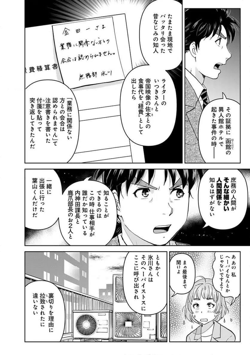ページ 12 — 第129話