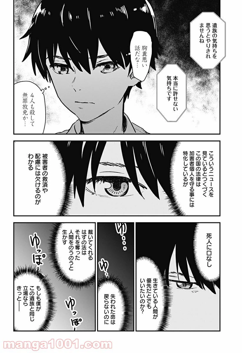 ページ 30 — 第1話