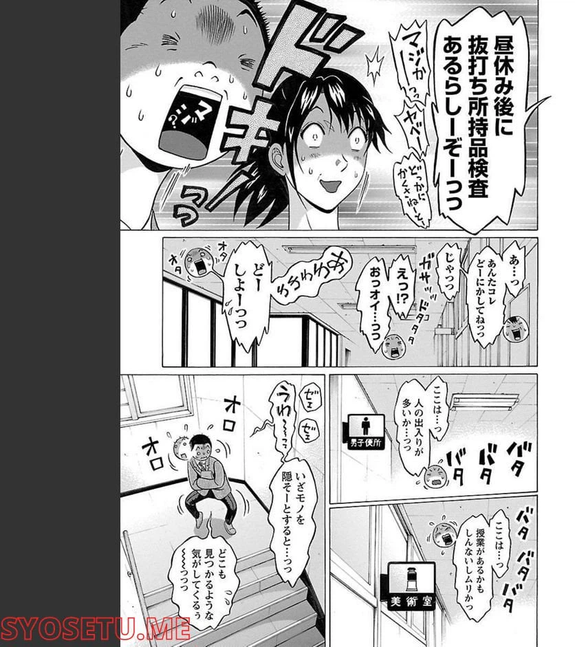 ページ 9 — 第94話