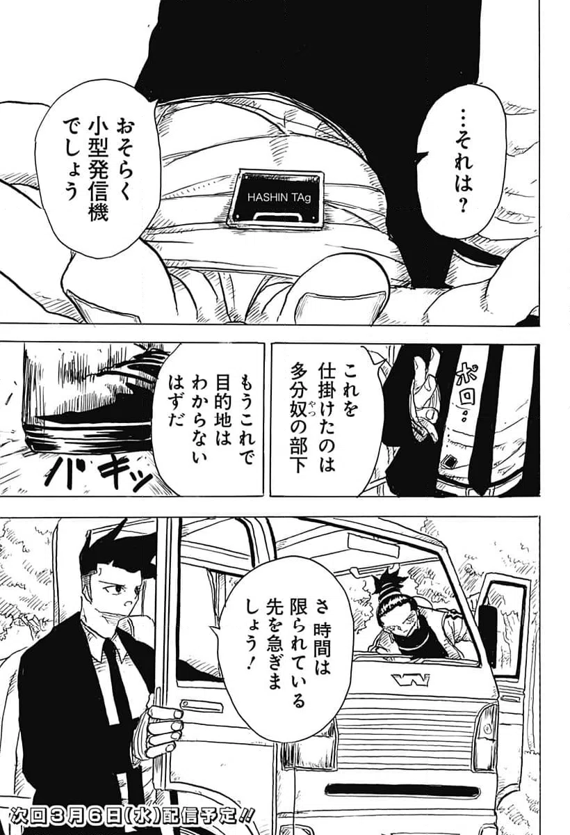 ページ 27 — 第6話