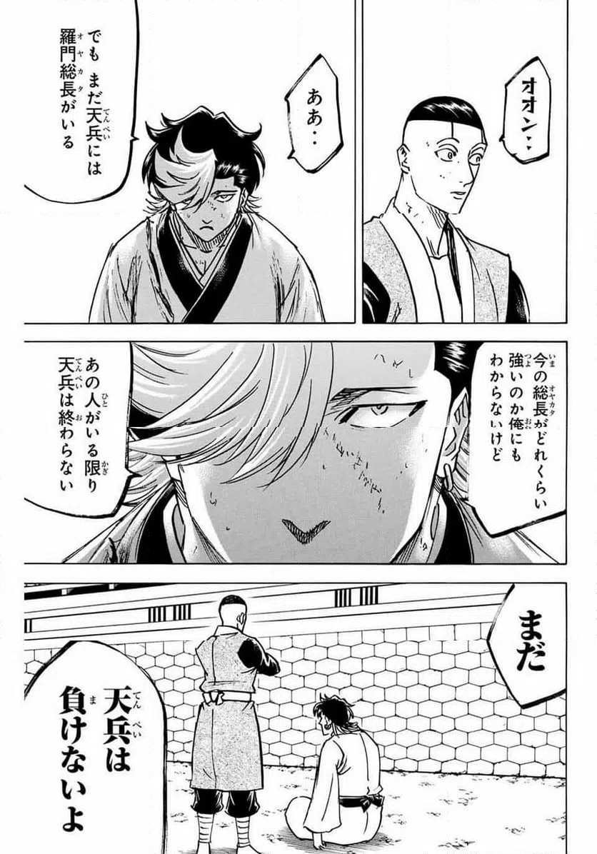 ページ 3 — 第263話