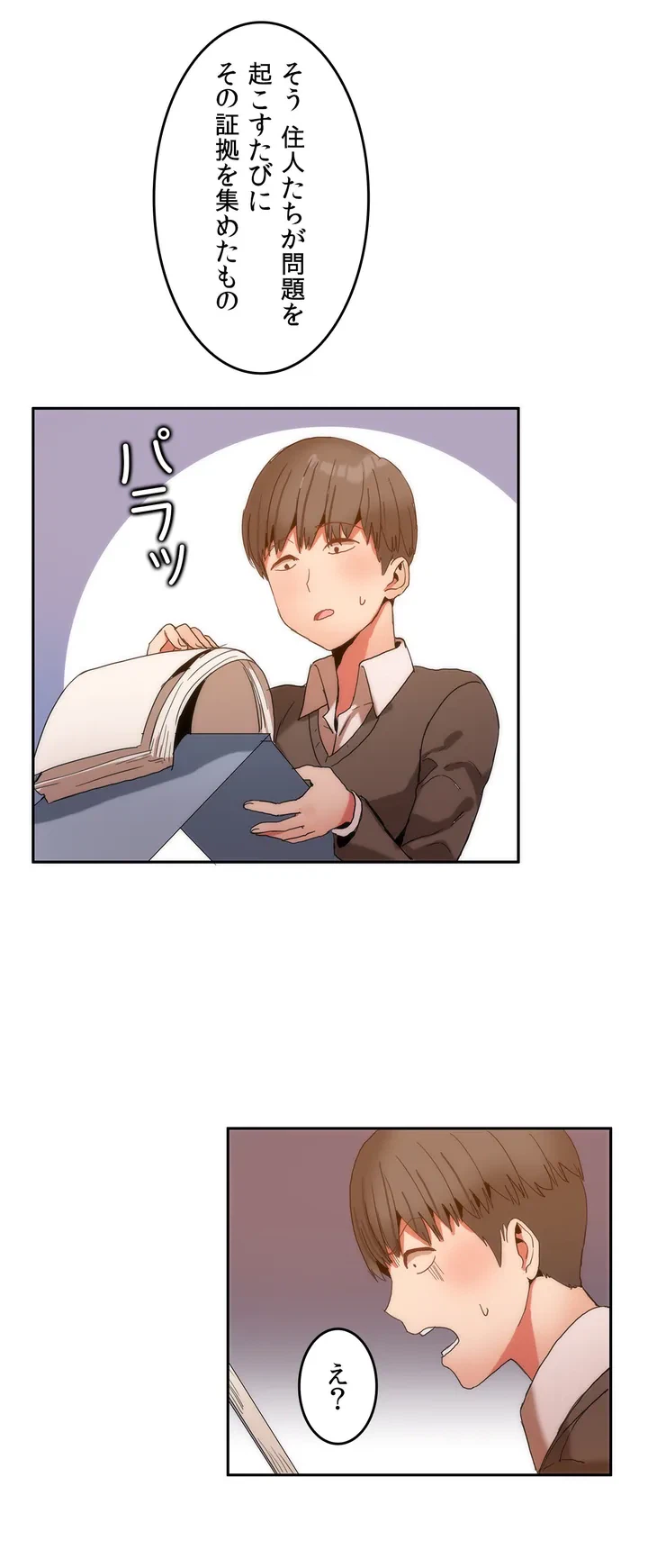 ページ 29 — 第0話