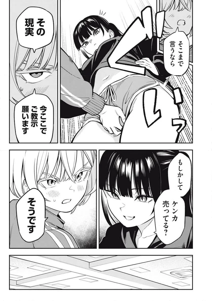 ページ 7 — 第3話