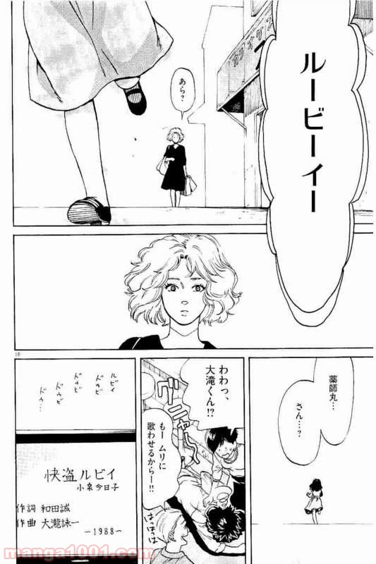 ページ 7 — 第31話