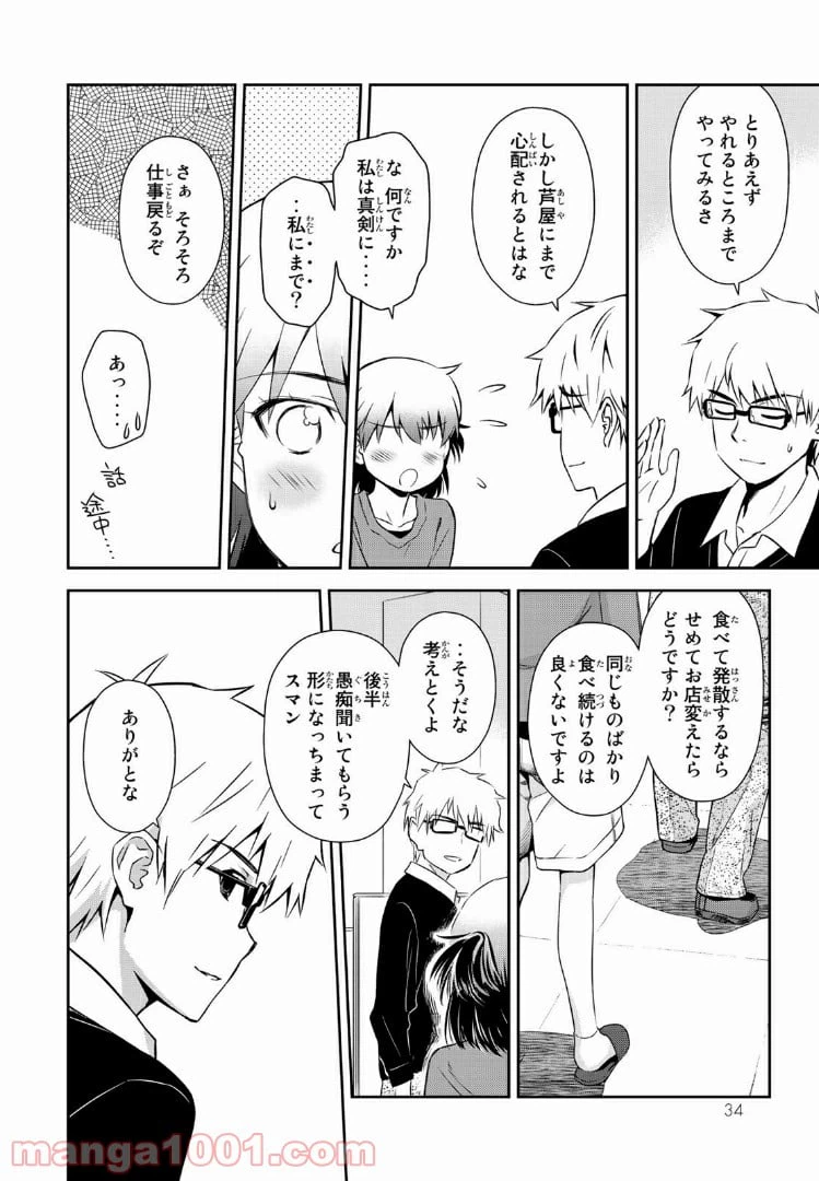 ページ 5 — 第1.2話