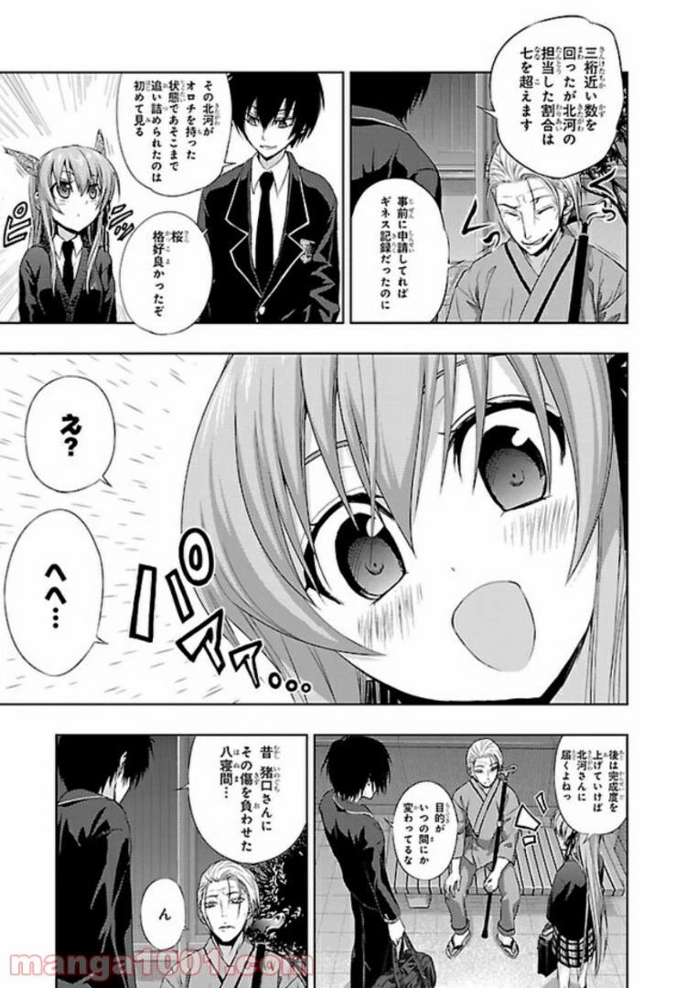 ページ 5 — 第37話