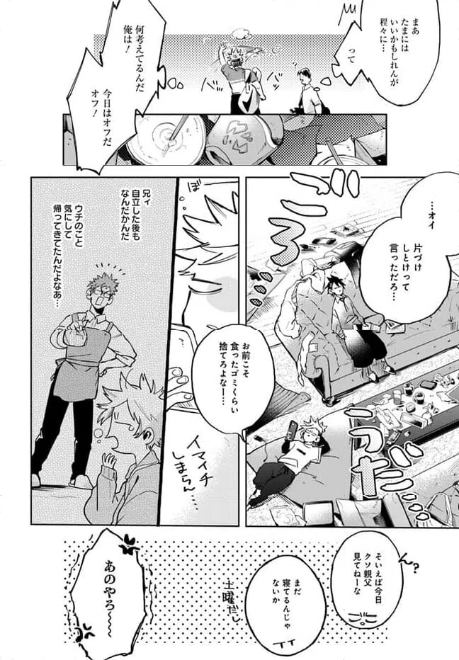 ページ 12 — 第3.1話