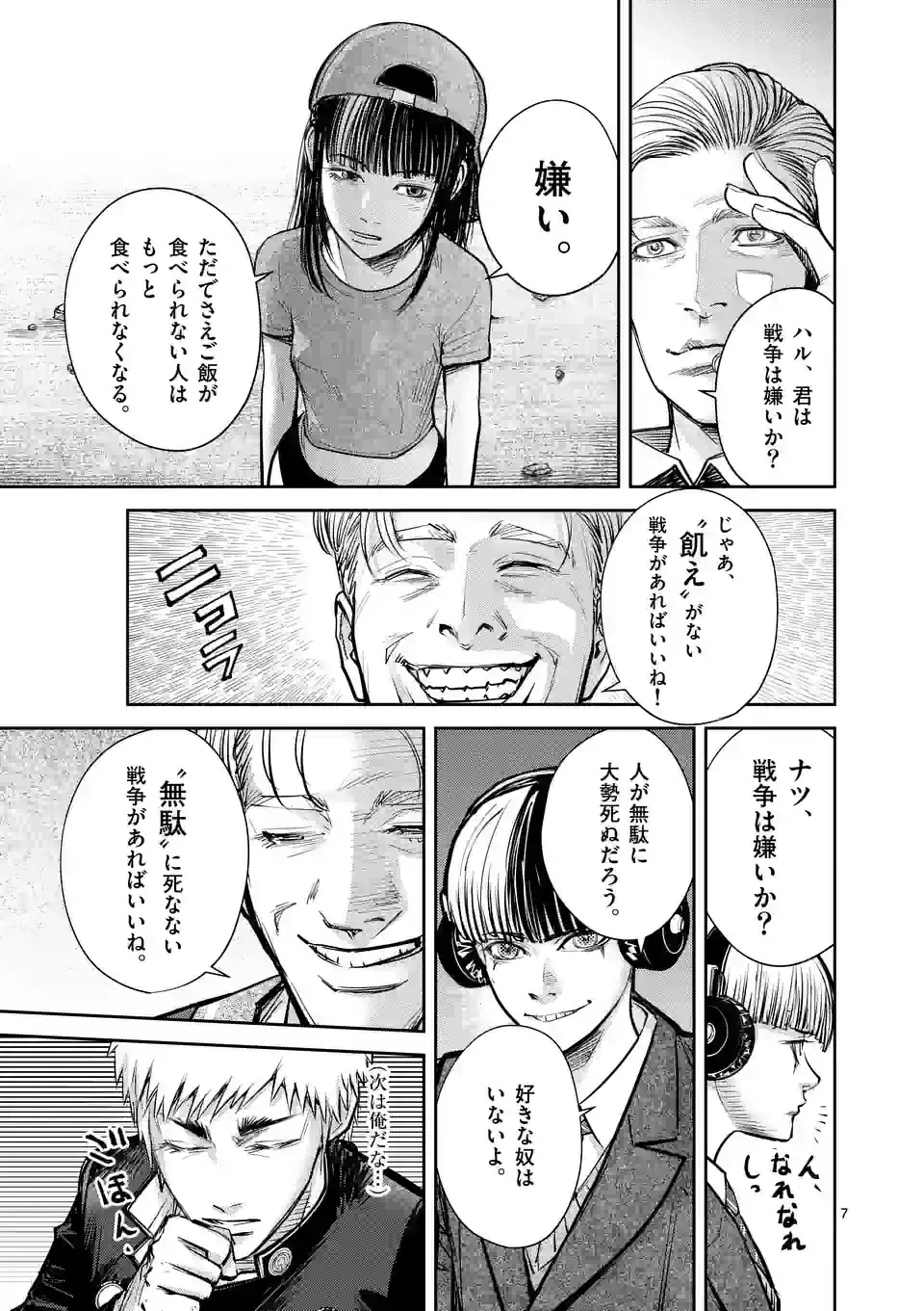 ページ 7 — 第46話
