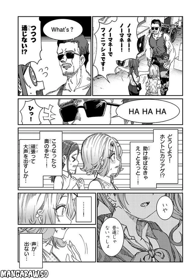 ページ 7 — 第19話