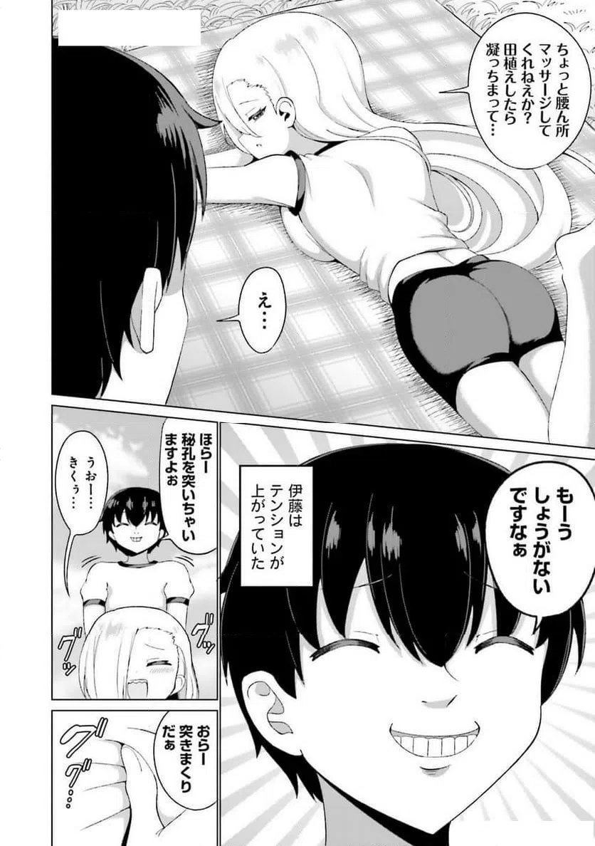 ページ 10 — 第4話