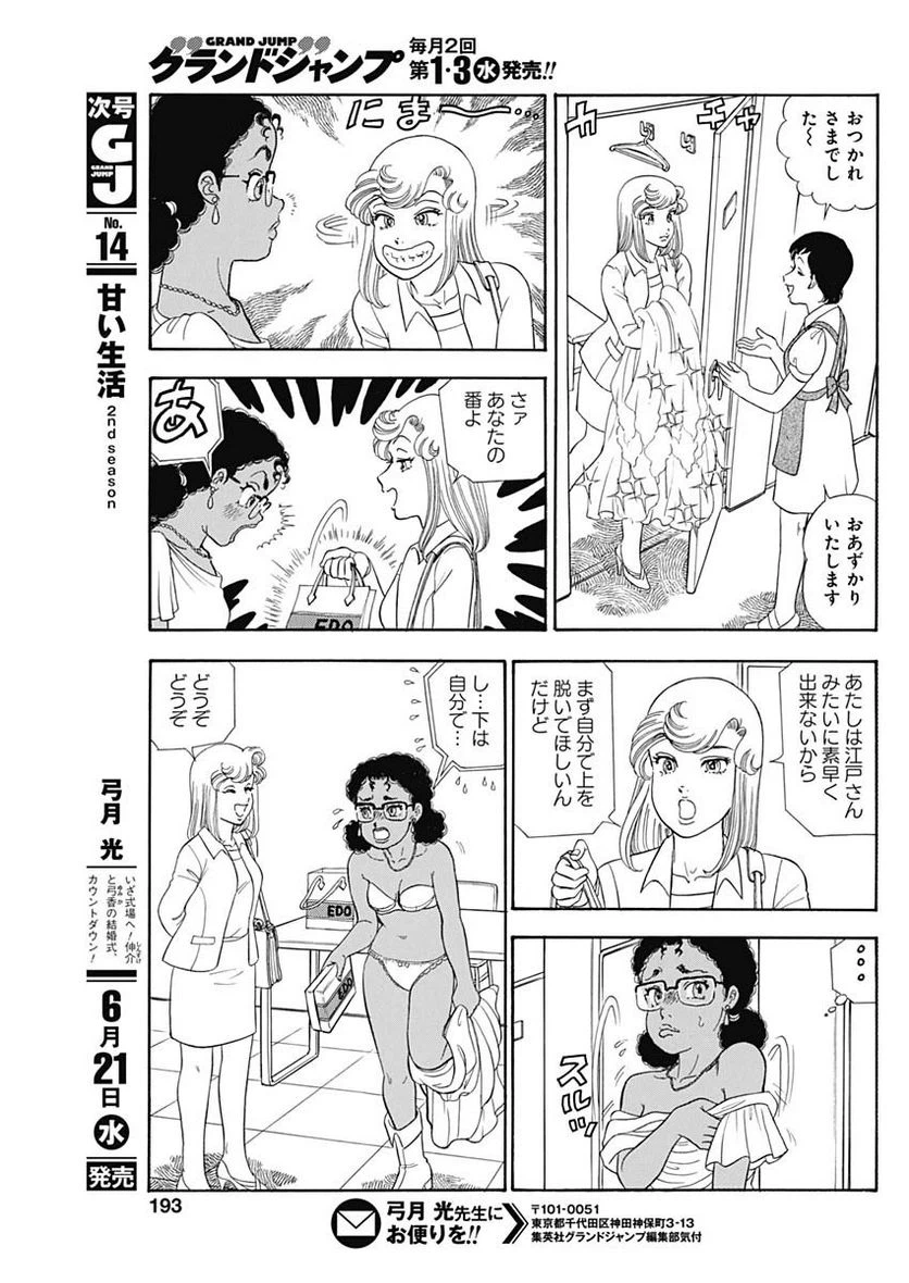 ページ 7 — 第237話