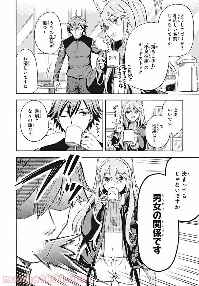 ページ 6 — 第2話