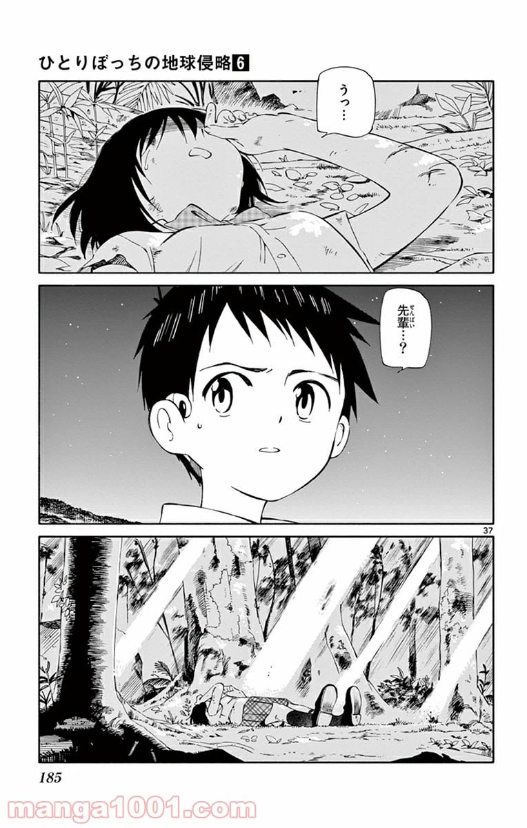 ページ 37 — 第29話