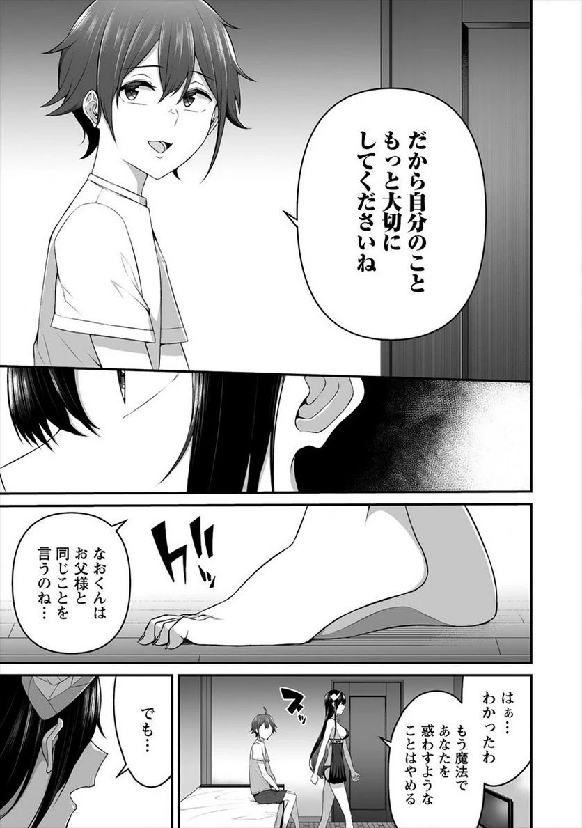 ページ 9 — 第7.2話