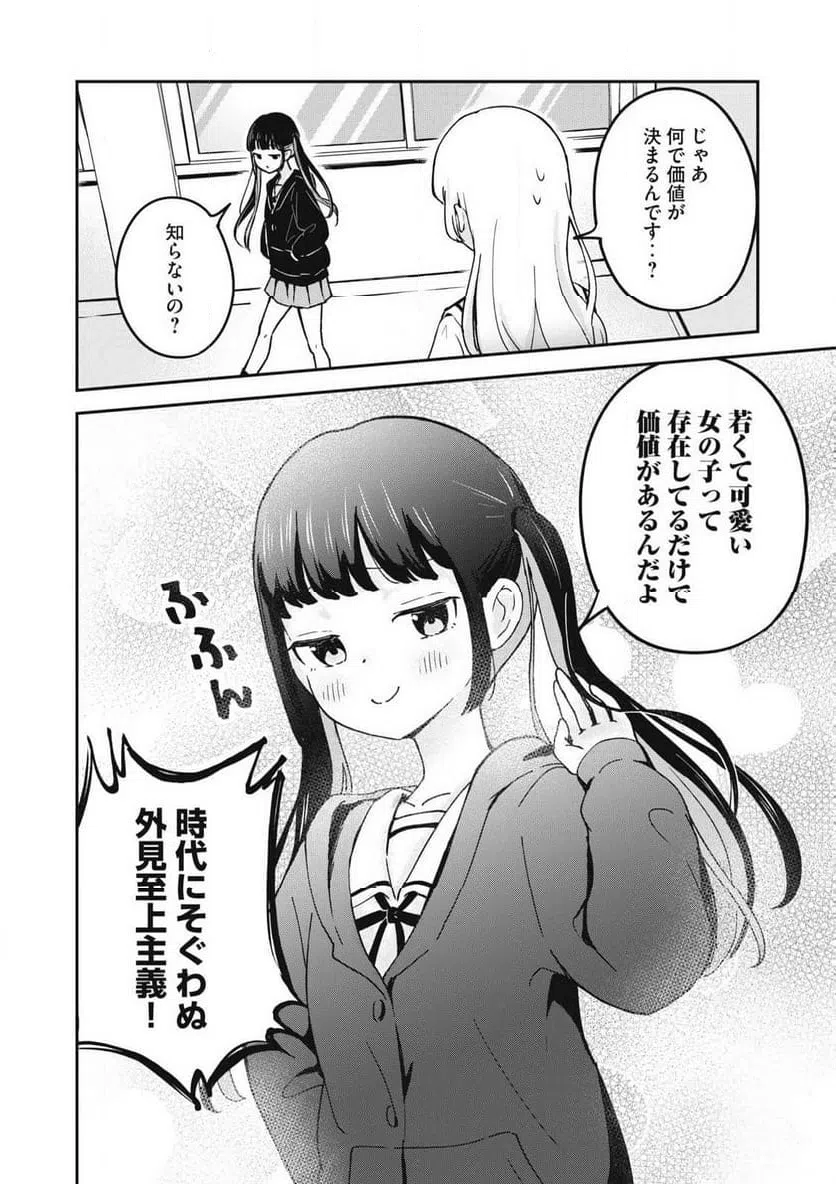 ページ 20 — 第1話