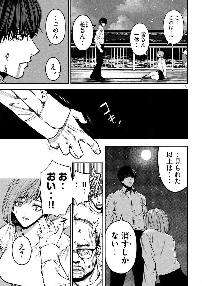 ページ 3 — 第39話