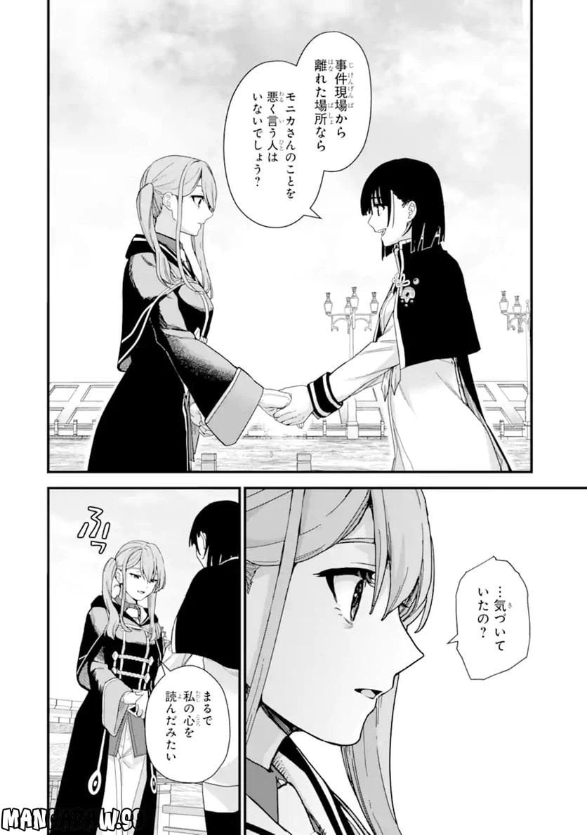 ページ 8 — 第20.2話