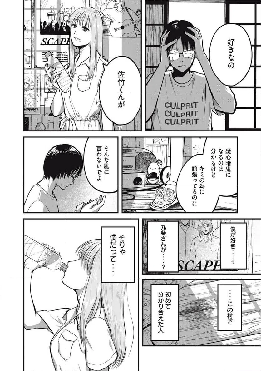 ページ 18 — 第6話