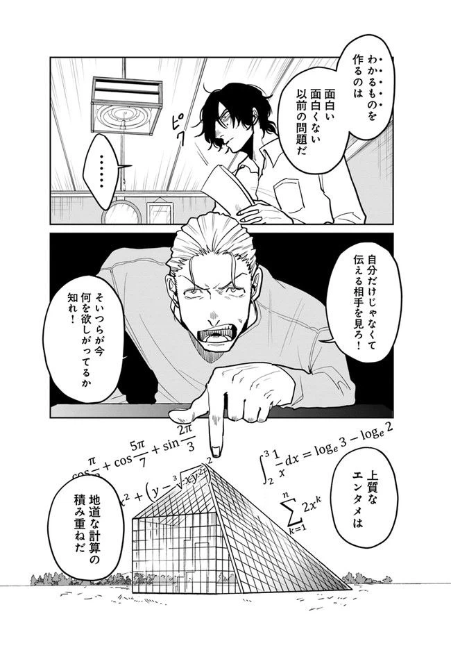 ページ 10 — 第3.1話