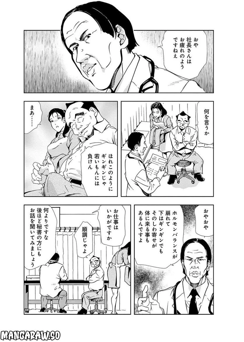 ページ 7 — 第16話
