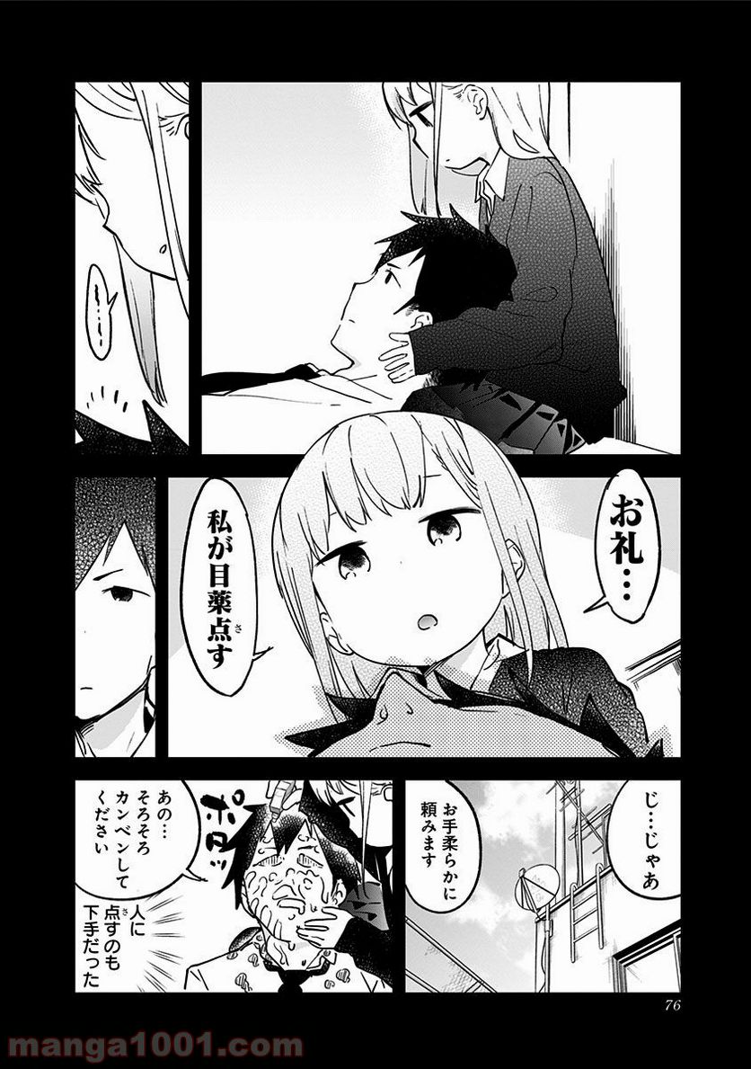 ページ 12 — 第5話