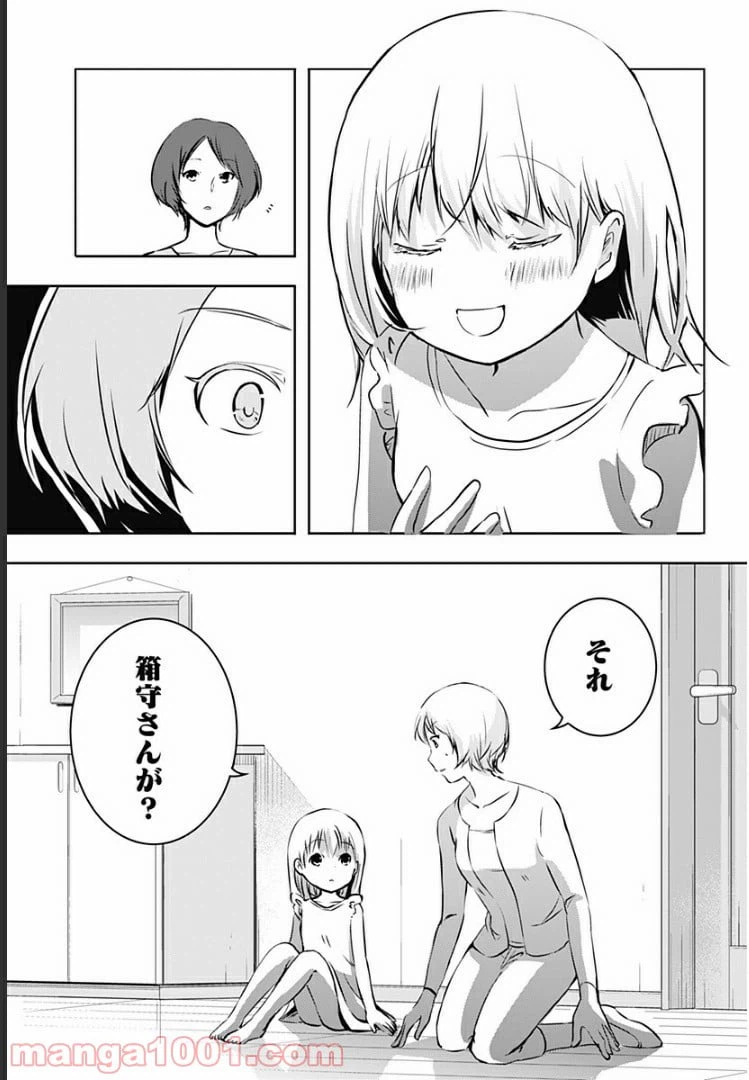 ページ 29 — 第8話