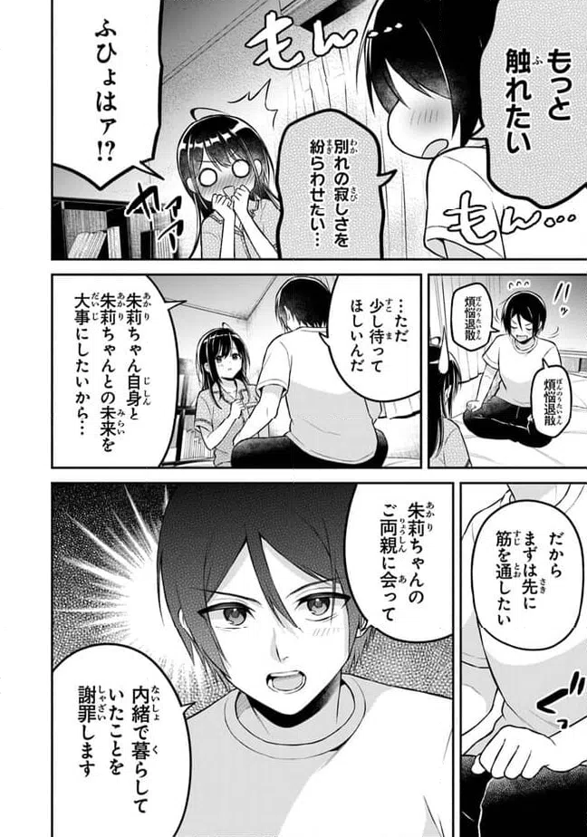 ページ 4 — 第16話