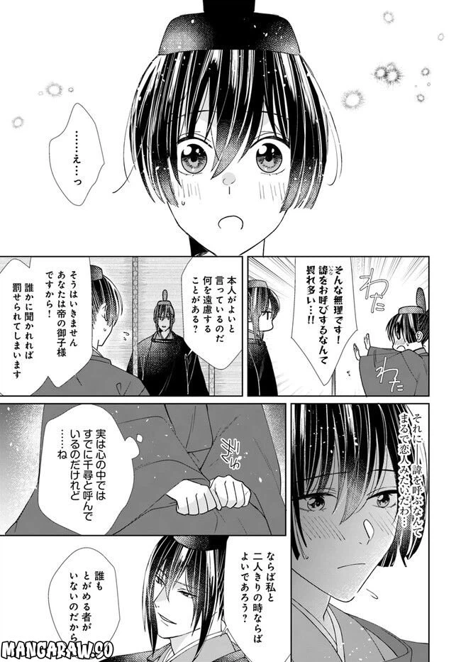 ページ 12 — 第8.2話