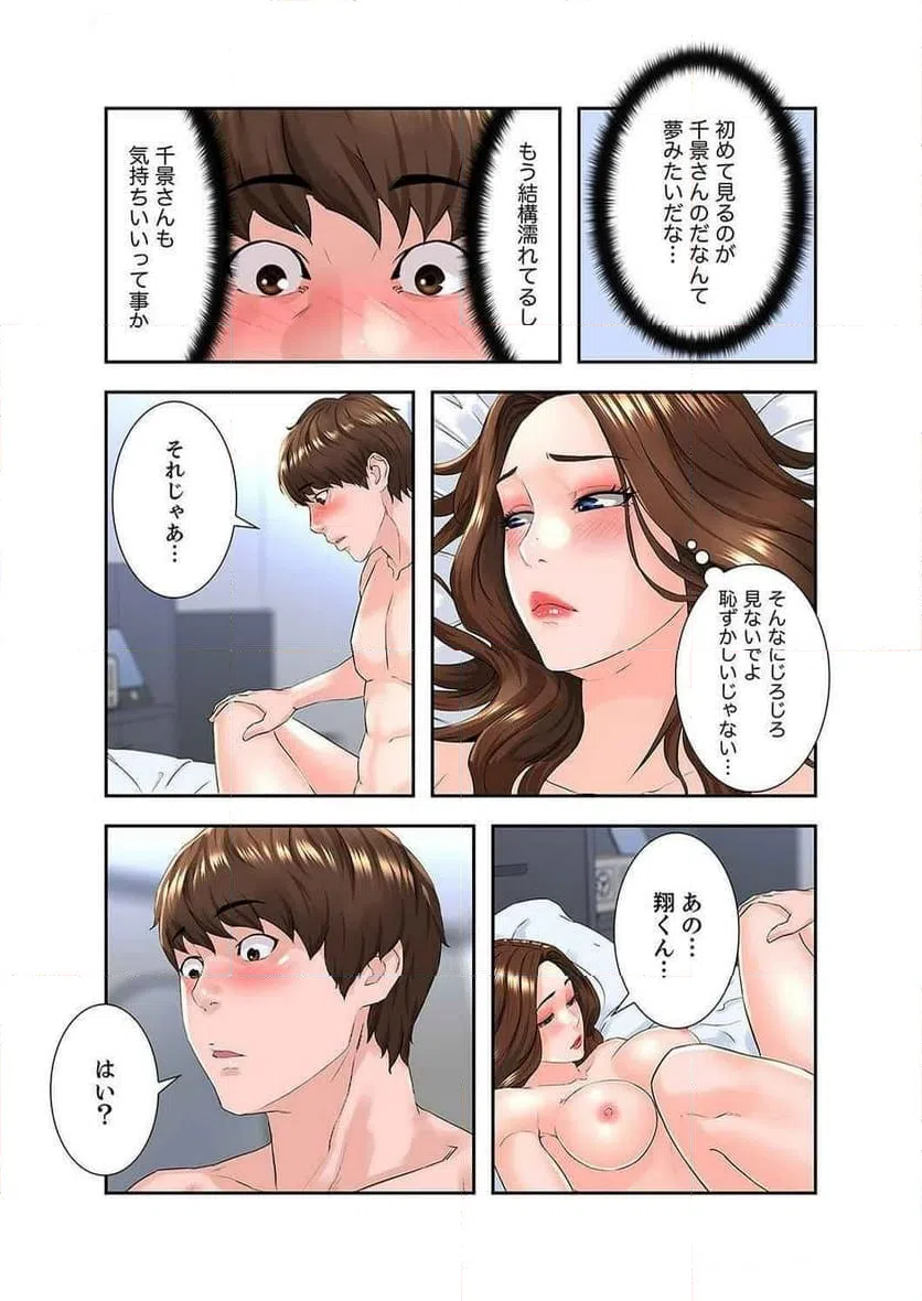 ページ 12 — 第4話