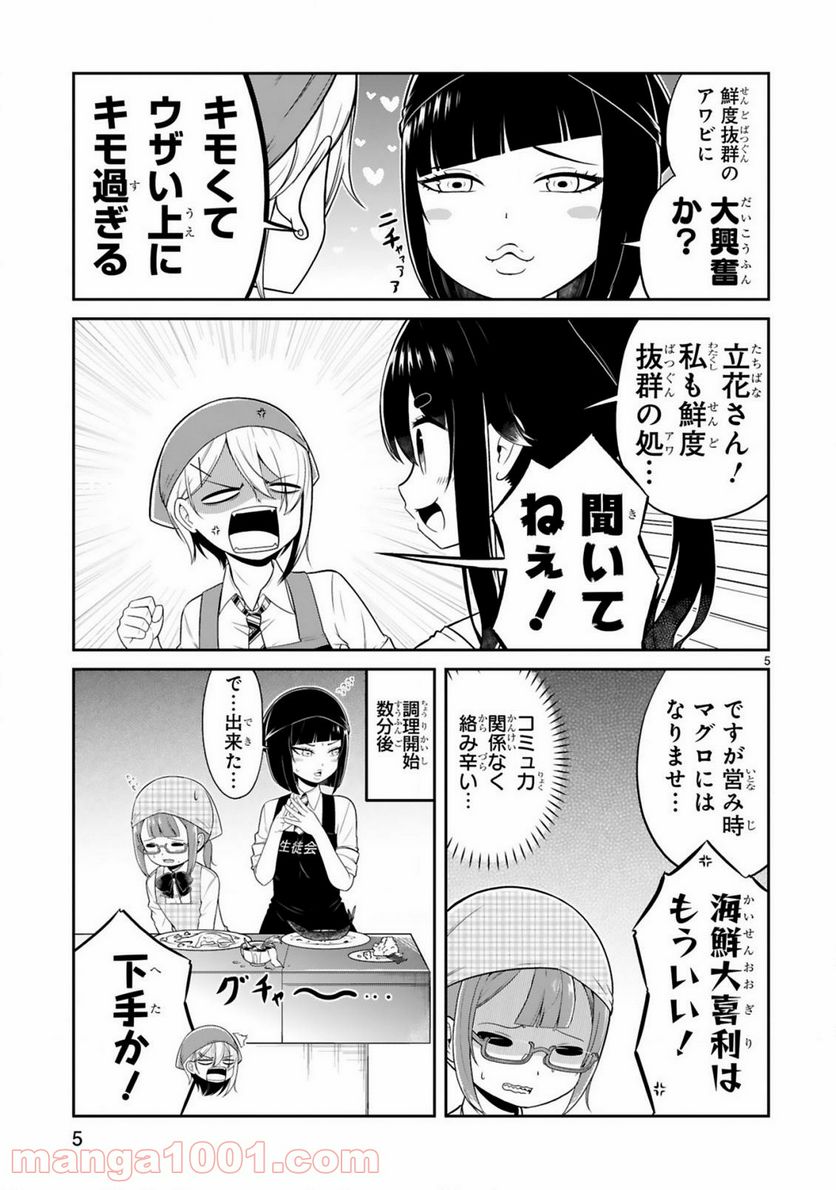 ページ 5 — 第6話