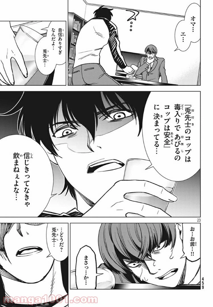 ページ 3 — 第10.2話