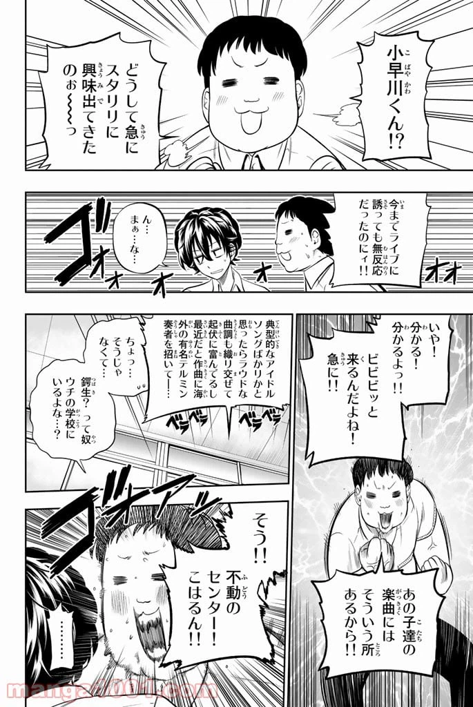 ページ 8 — 第34話