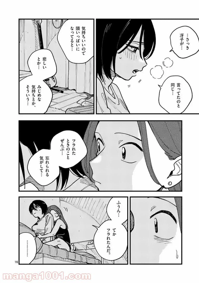 ページ 16 — 第46話