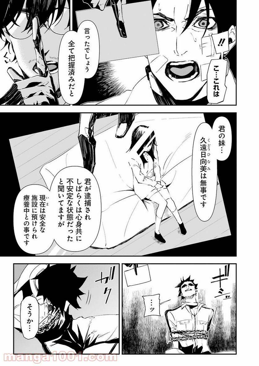 ページ 7 — 第9話