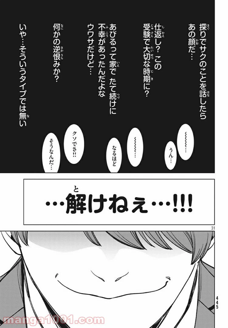 ページ 11 — 第7.2話